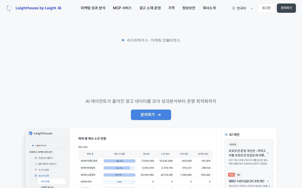 라이트에이아이 주식회사 website preview