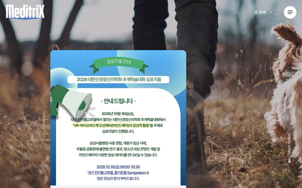 주식회사 메디트릭스 website preview
