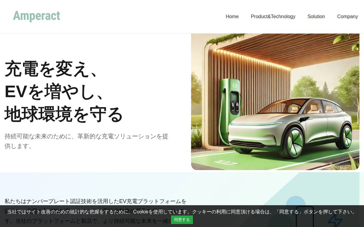 アンペアクト株式会社 website preview