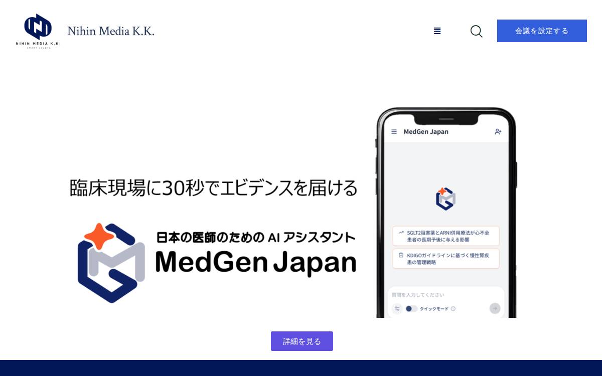 ニヒンメディア株式会社 website preview