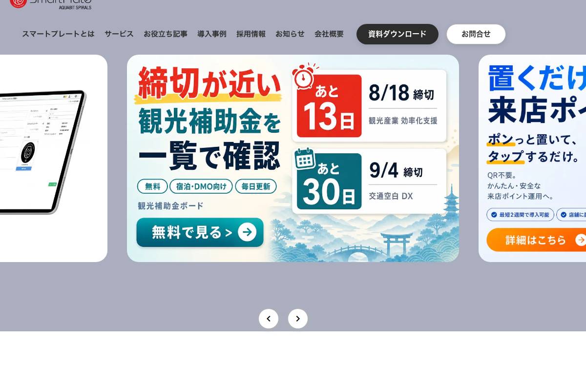 アクアビットスパイラルズ website preview
