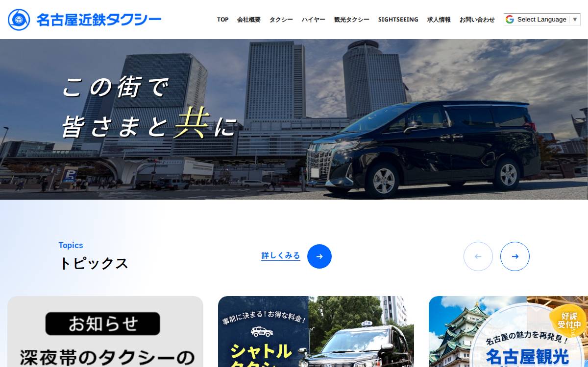 名古屋近鉄タクシー website preview