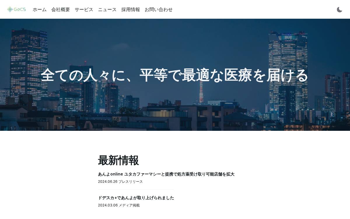 ジークス株式会社 website preview