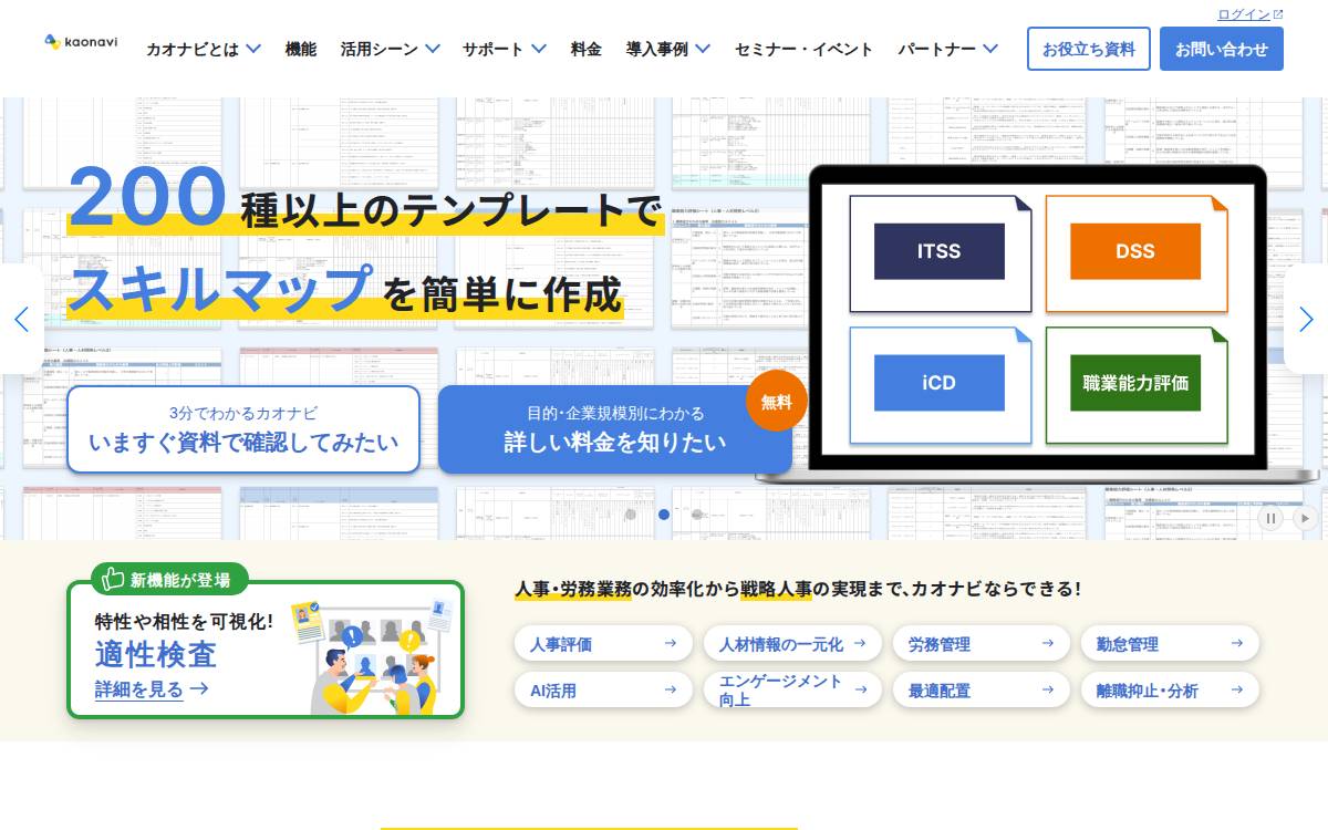 株式会社カオナビ website preview
