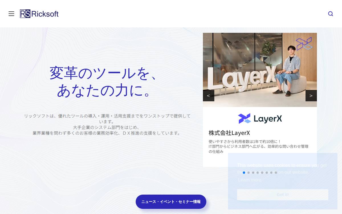 リックソフト株式会社 website preview