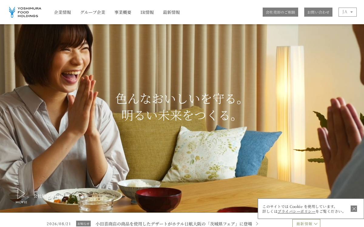 株式会社ヨシムラ・フード・ホールディングス website preview
