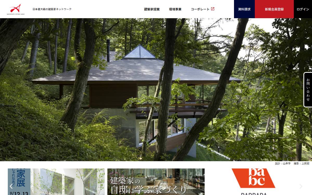 アーキテクツ・スタジオ・ジャパン株式会社 website preview