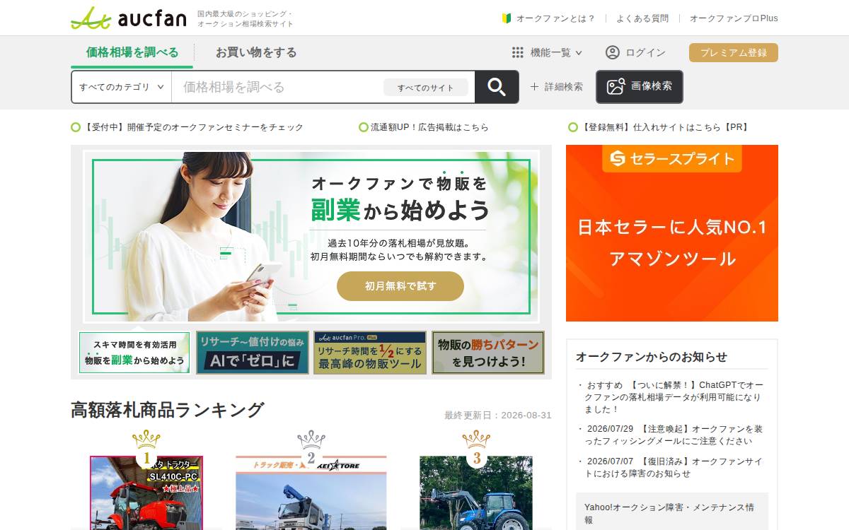 株式会社オークファン website preview