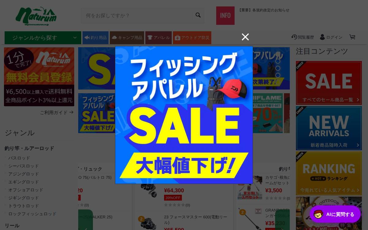 株式会社ナチュラム website preview
