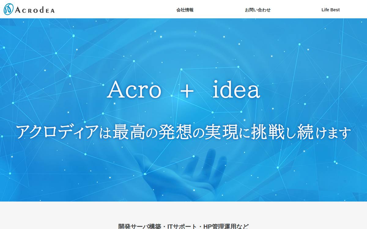 株式会社アクロディア website preview