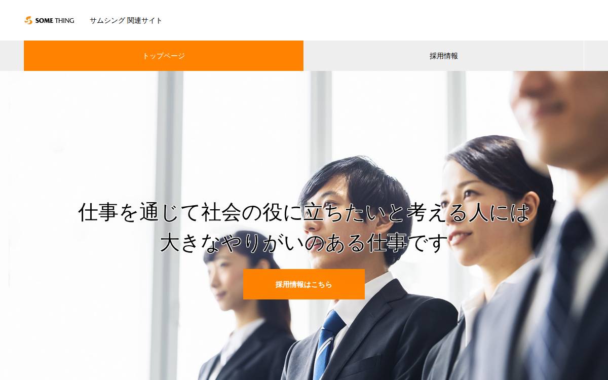 サムシングホールディングス株式会社 website preview