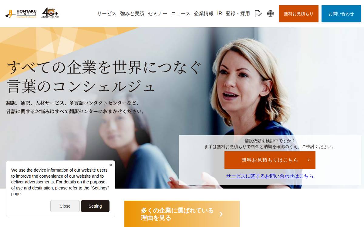 株式会社翻訳センター website preview