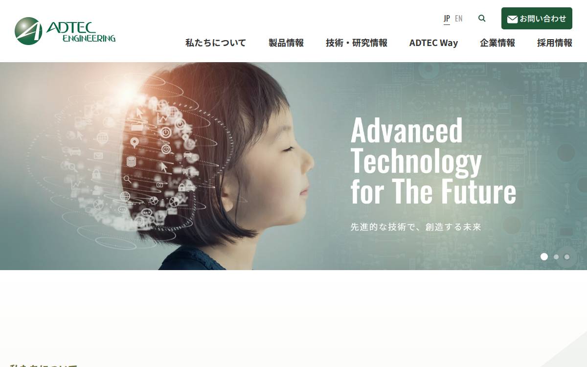 株式会社アドテックエンジニアリング website preview