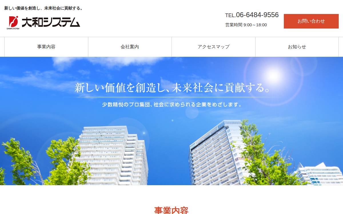 大和システム株式会社 website preview