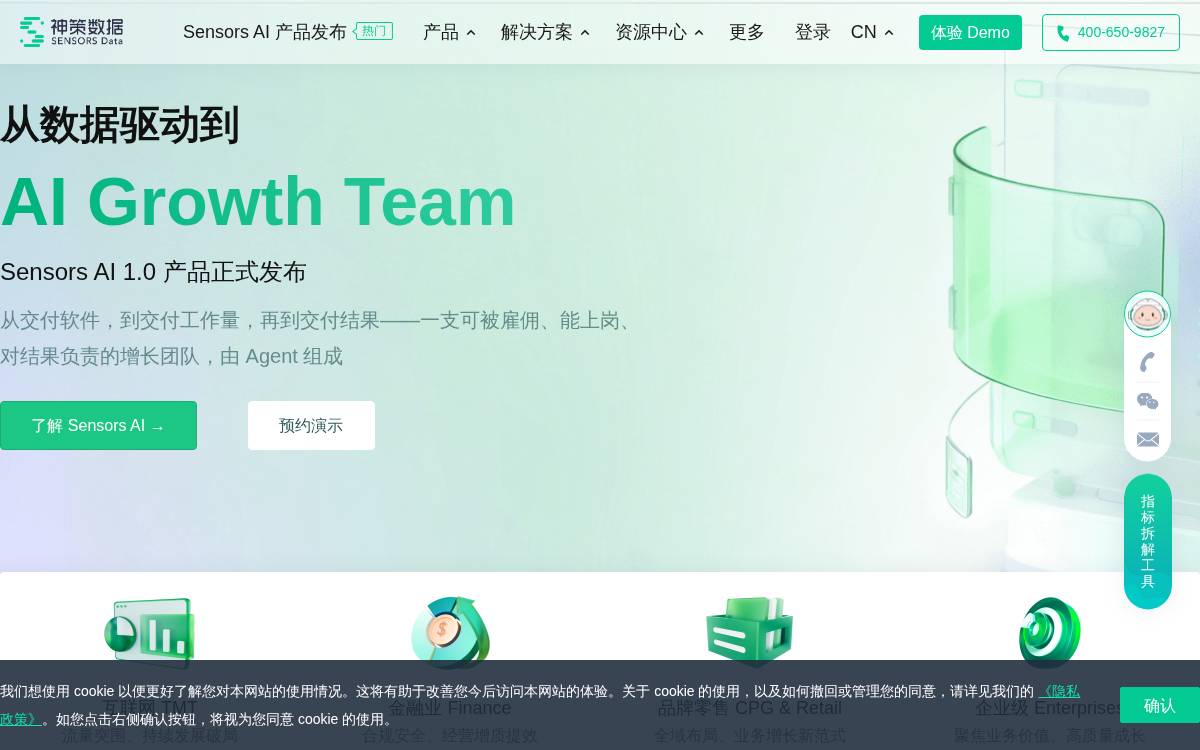 神策数据 website preview