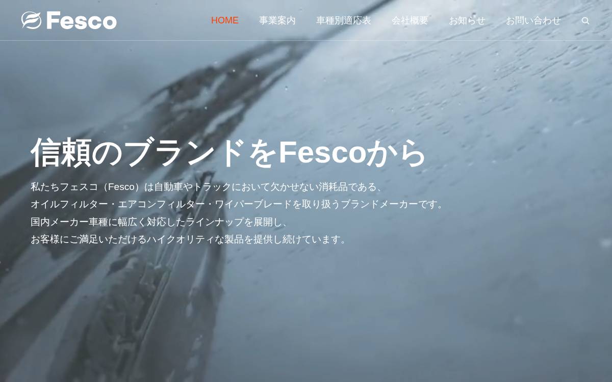 株式会社ファーストエスコ website preview