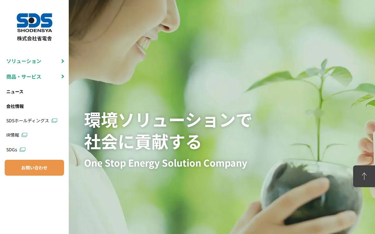 株式会社省電舎 website preview