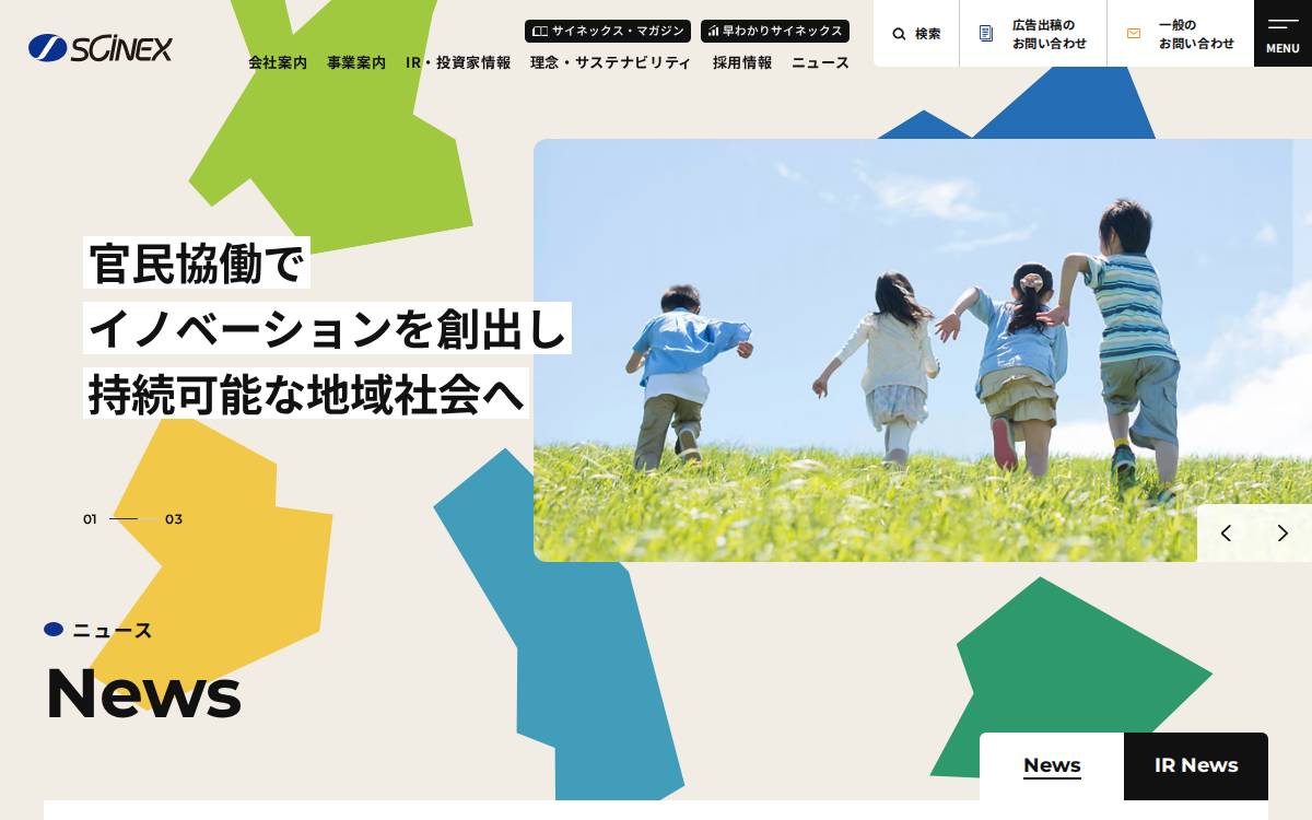 株式会社サイネックス website preview