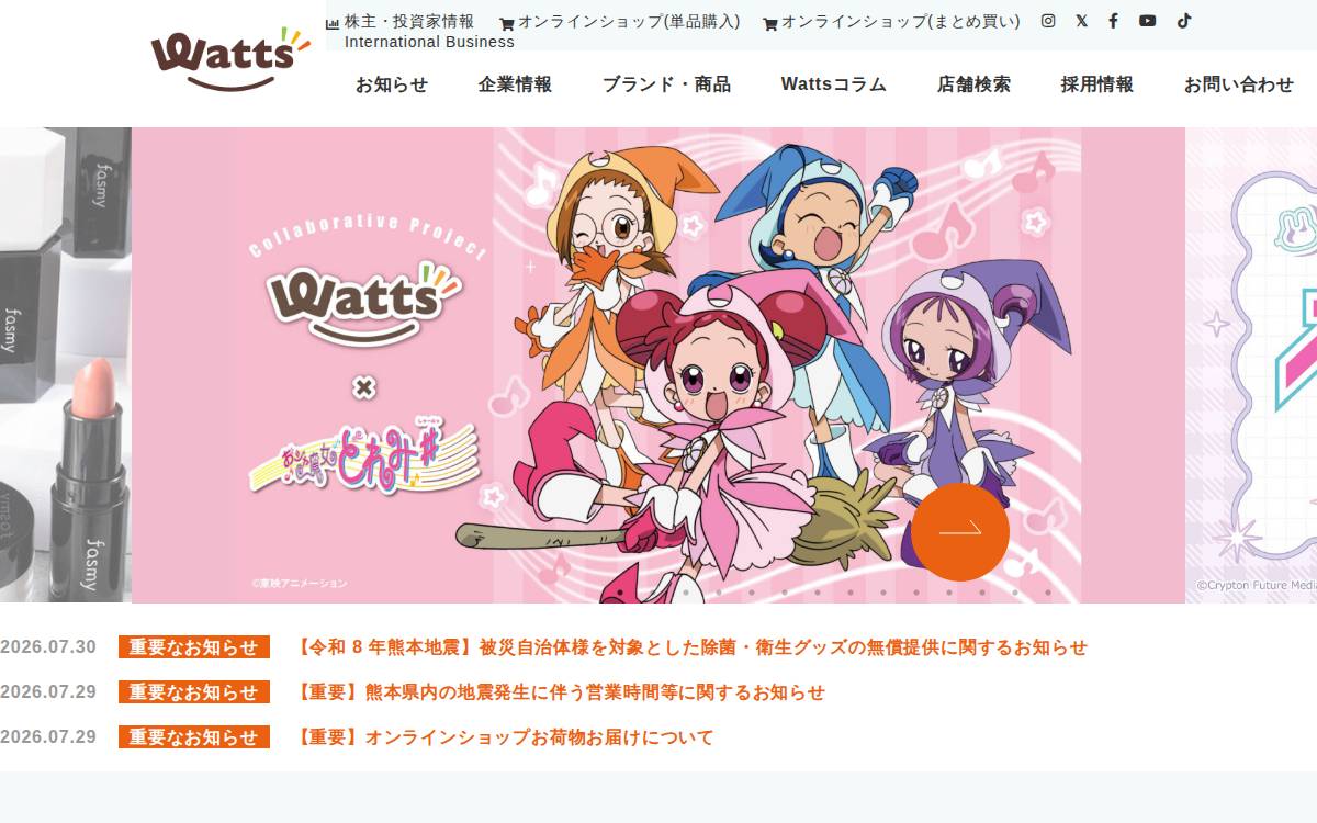 株式会社ワッツ website preview