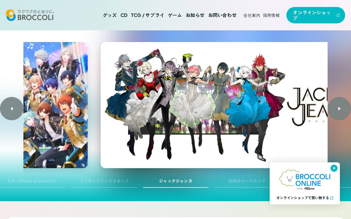 株式会社ブロッコリー website preview