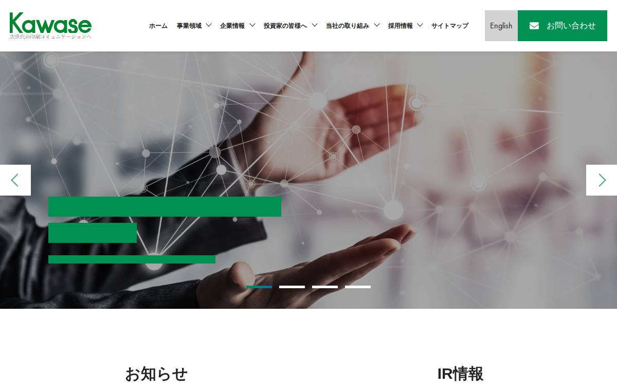 カワセコンピュータサプライ株式会社 website preview