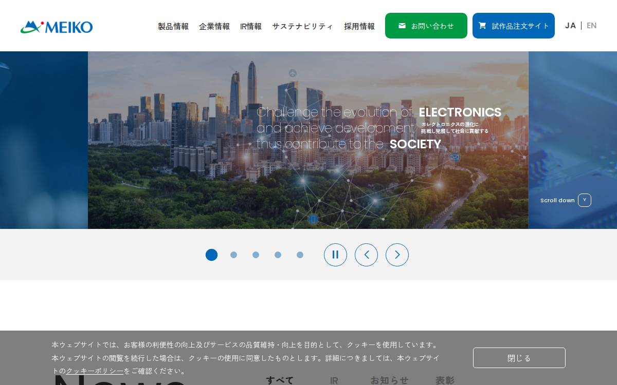 株式会社メイコー website preview