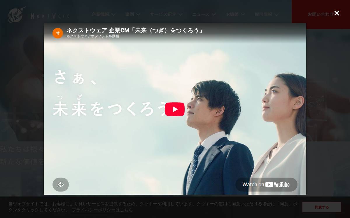 ネクストウェア株式会社 website preview