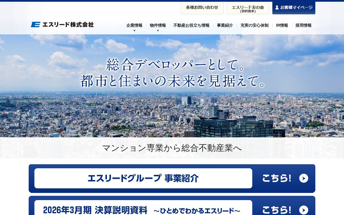 日本エスリード株式会社 website preview
