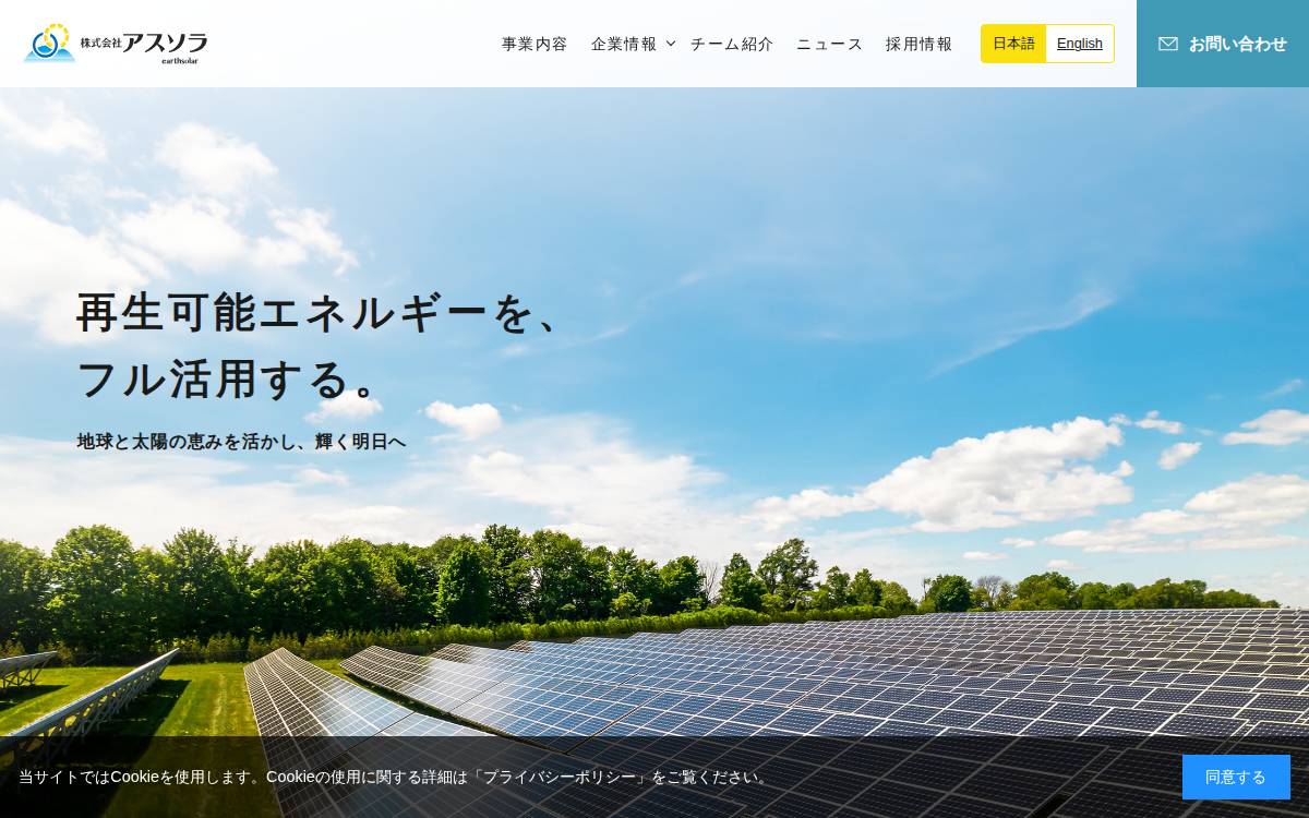 株式会社アスソラ website preview