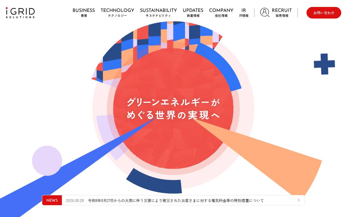 株式会社アイ・グリッド・ソリューションズ website preview
