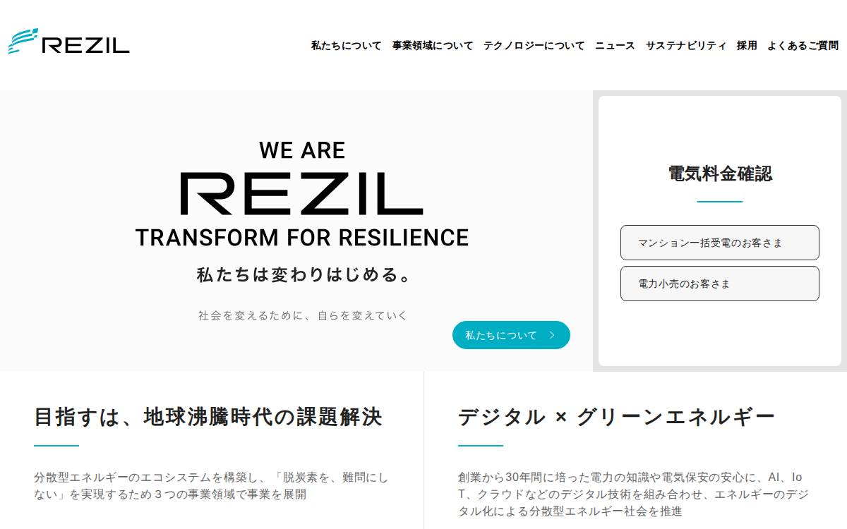 レジル株式会社 website preview