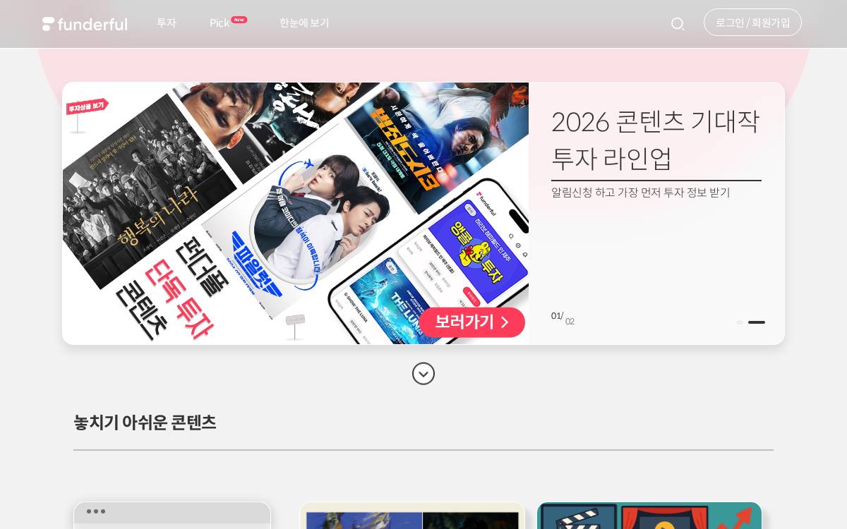 펀더풀㈜ website preview