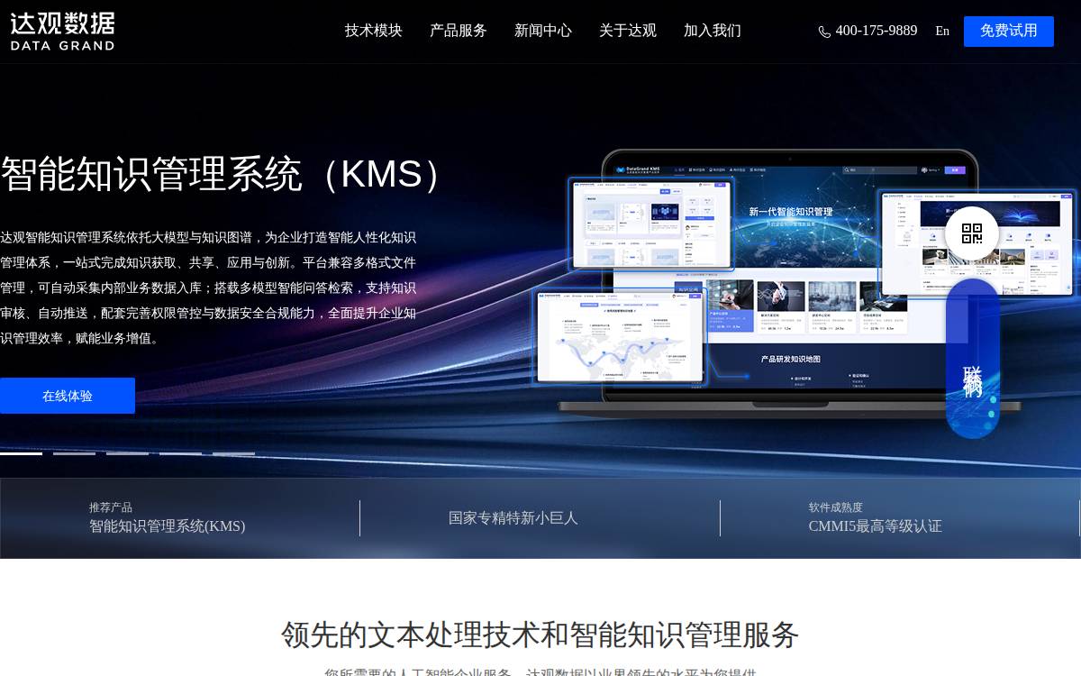 「达观数据」是领先的文本智能处理企业。利用先进的文字语义自动分析技术代替人工完成业务流程自动化，大幅度提高企业效率。 website preview