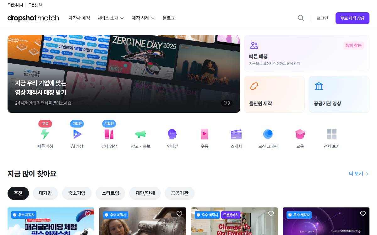 지로 하이엔드 영상 제작/거래 플랫폼 website preview