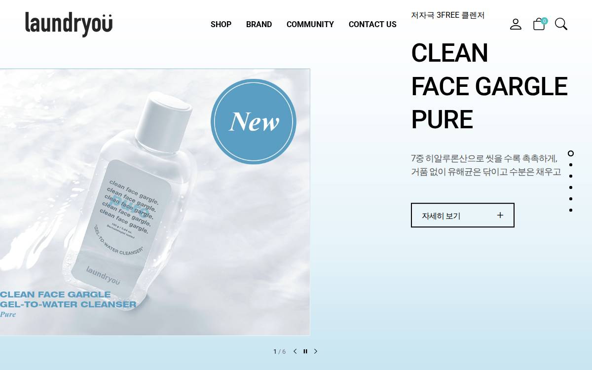 비브이엠티 클렌징 코스매틱 브랜드 '런드리유' website preview