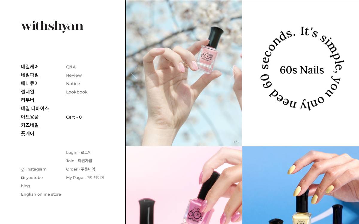손과발 네일아트 이커머스 website preview
