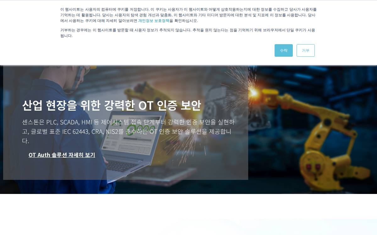 센스톤 website preview