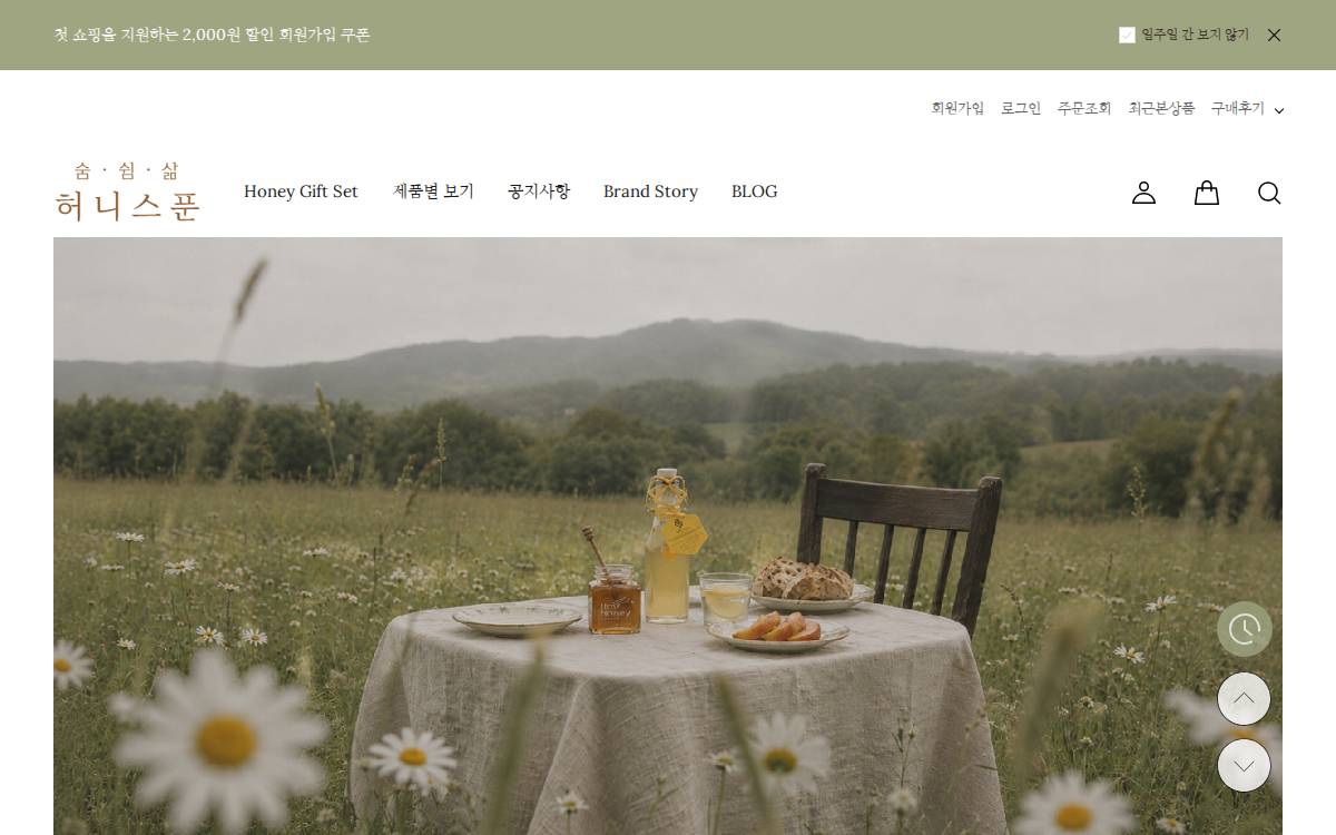 허니스푼 website preview