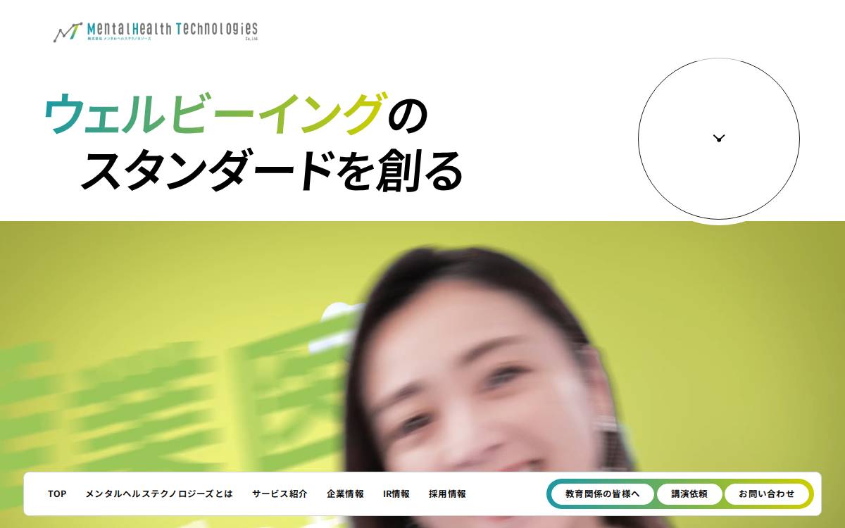 株式会社メンタルヘルステクノロジーズ website preview