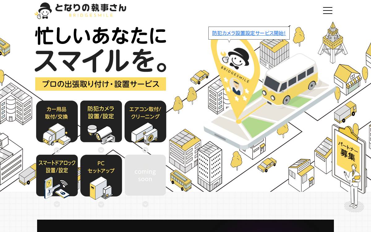 株式会社ブリッジスマイル website preview