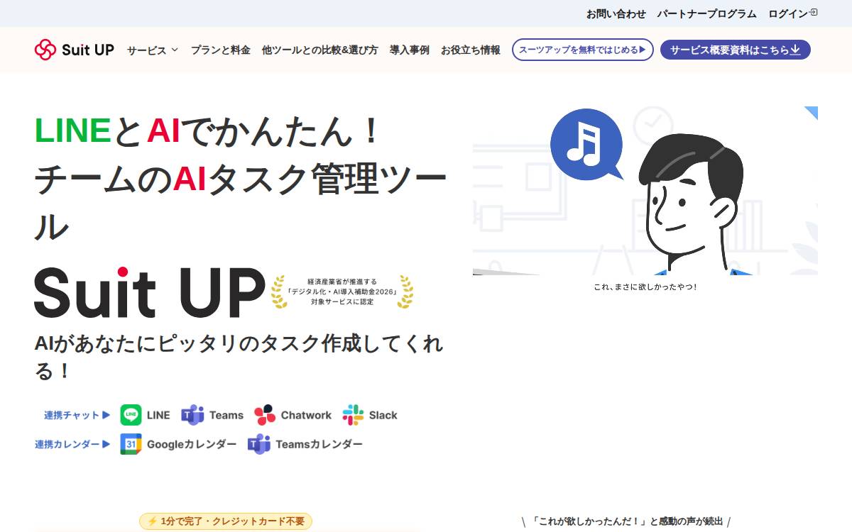 株式会社スーツ website preview