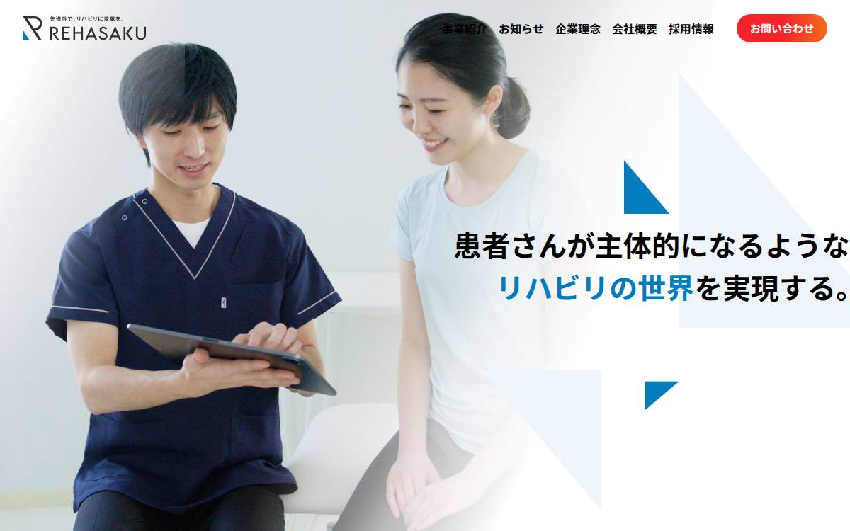 株式会社リハサク website preview