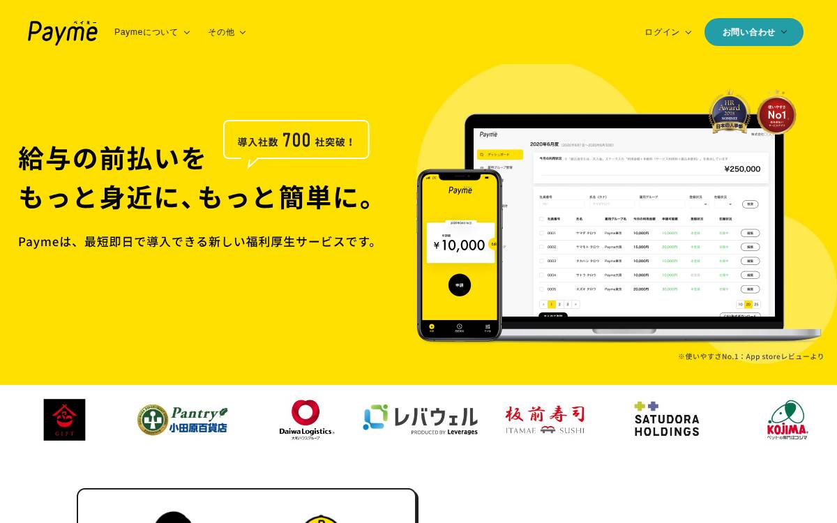 株式会社ペイミー website preview