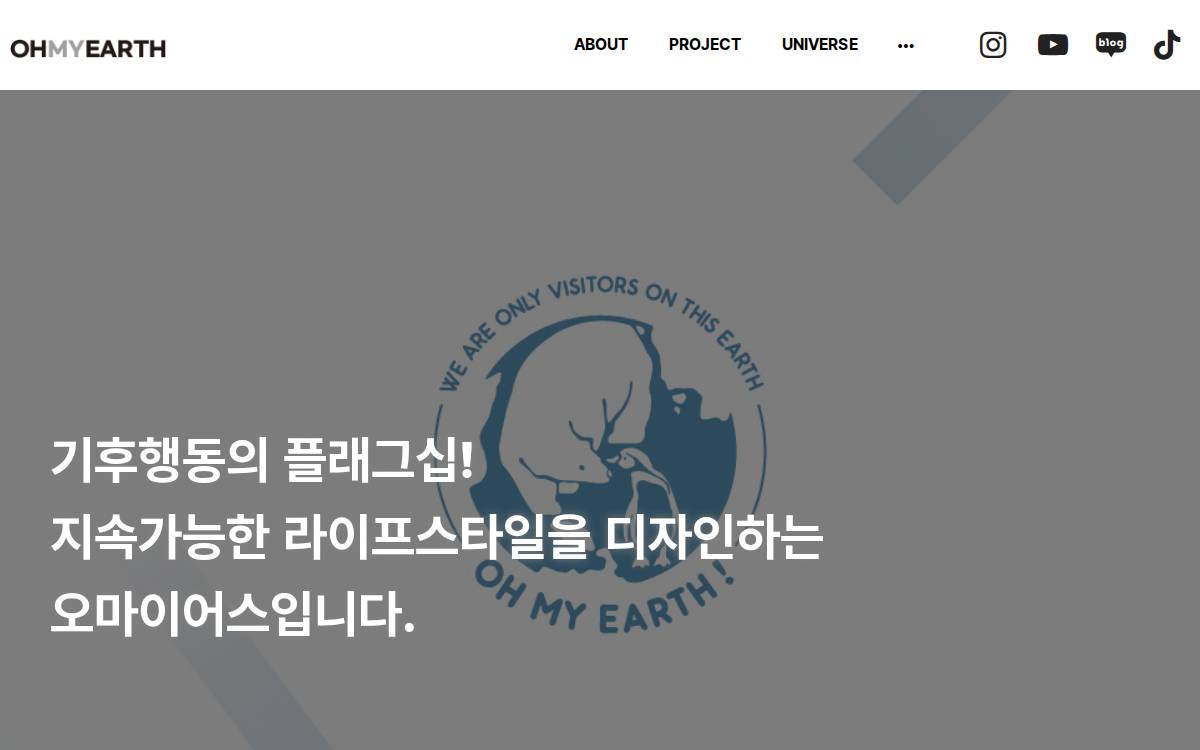 오마이어스 website preview
