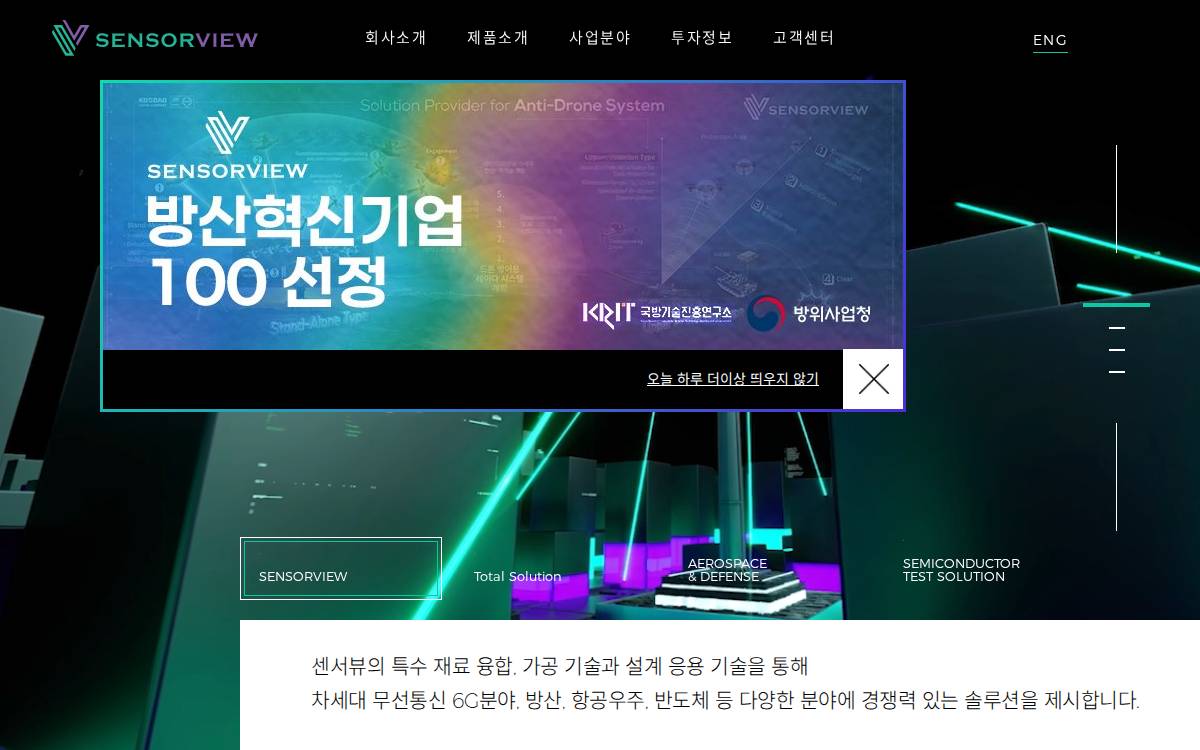 센서뷰 website preview