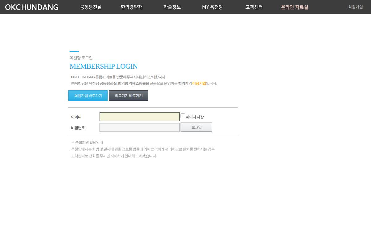 옥천당 website preview