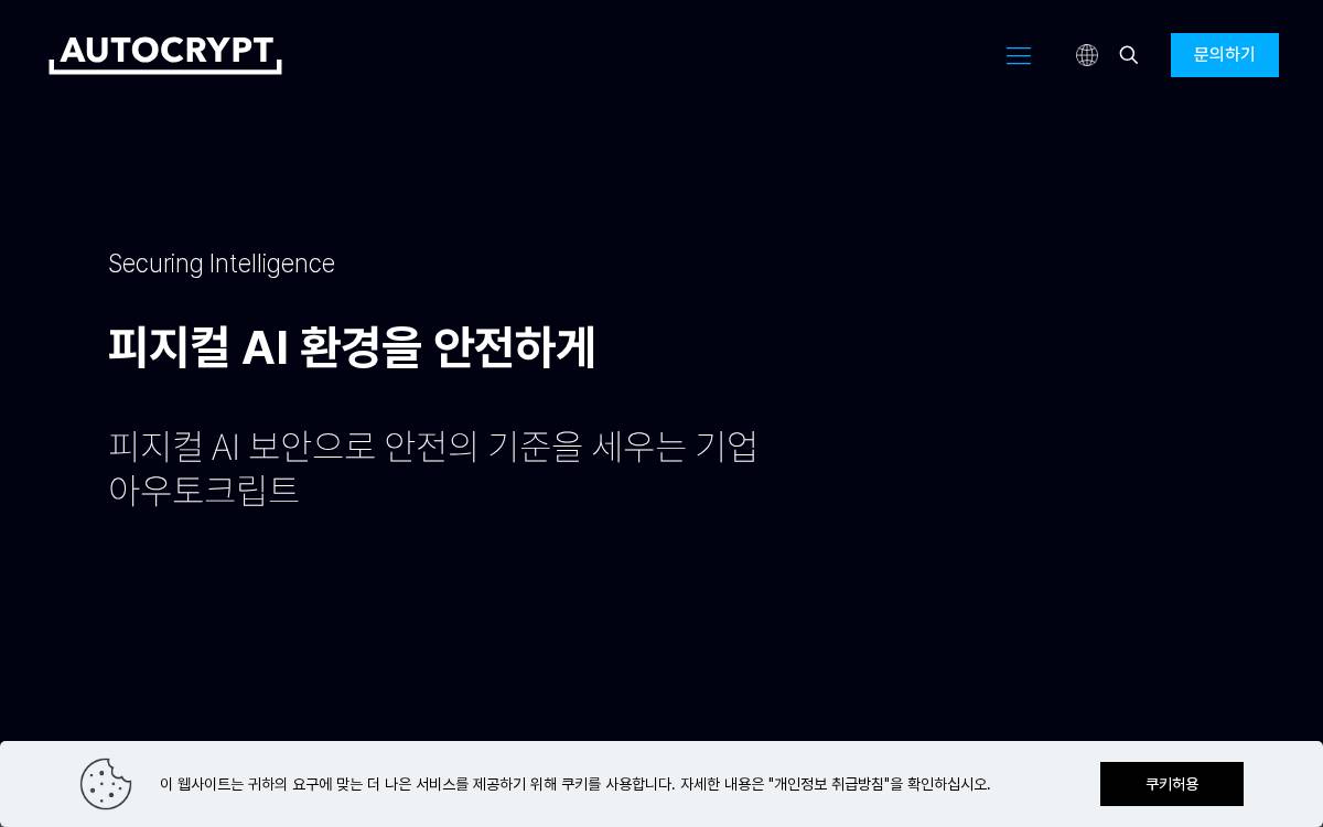 아우토크립트 website preview