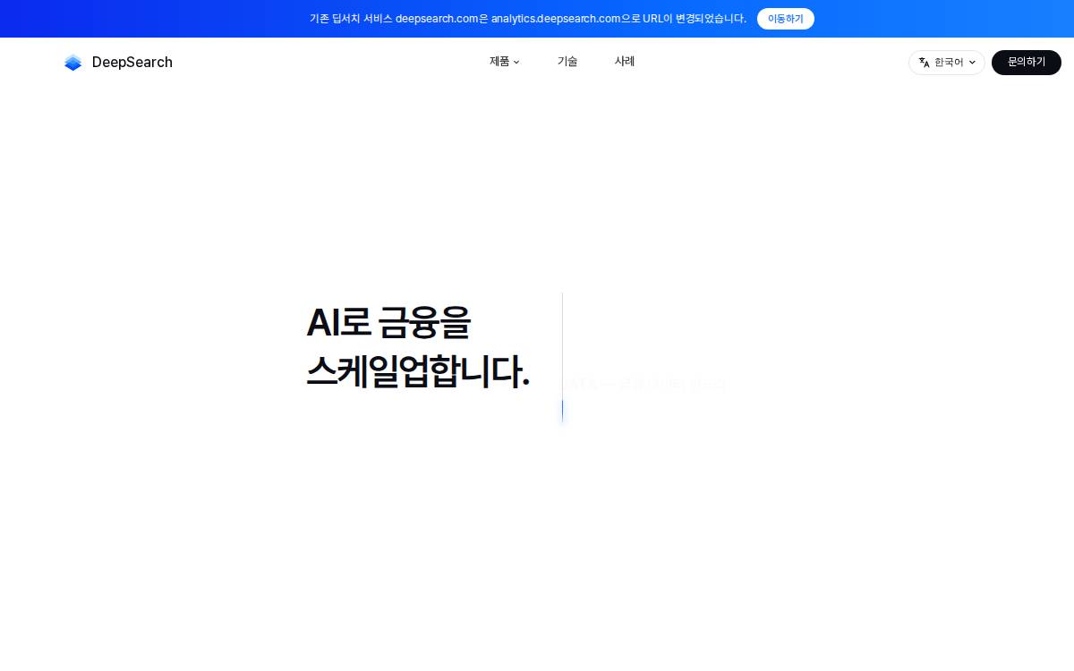 딥서치 website preview