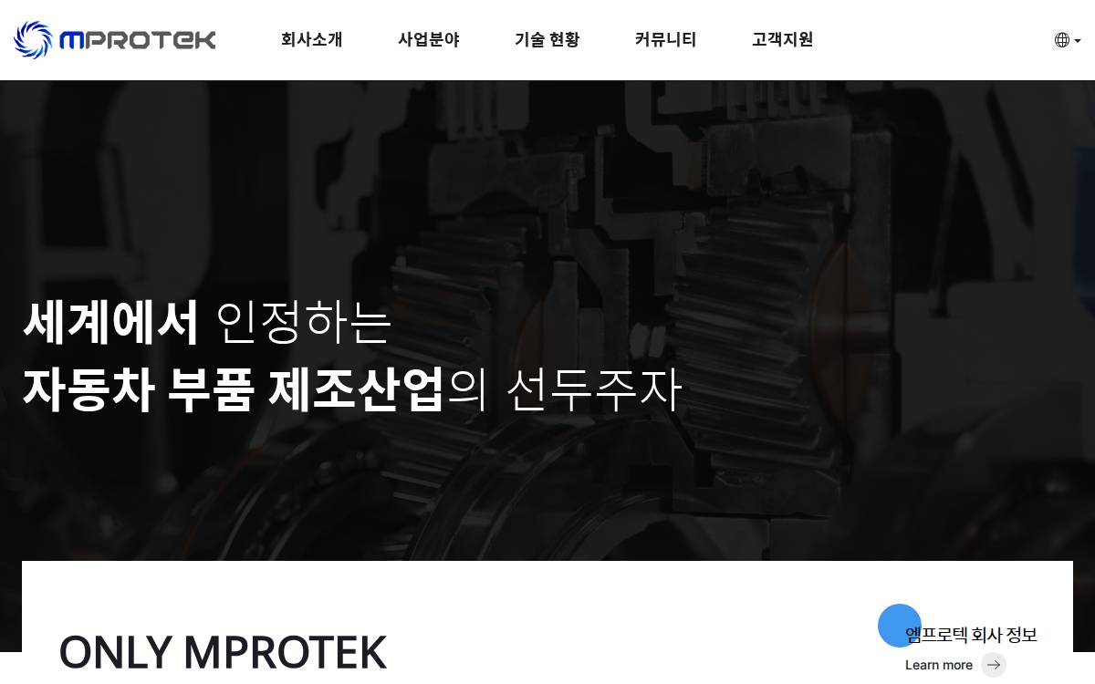 엠프로텍 website preview