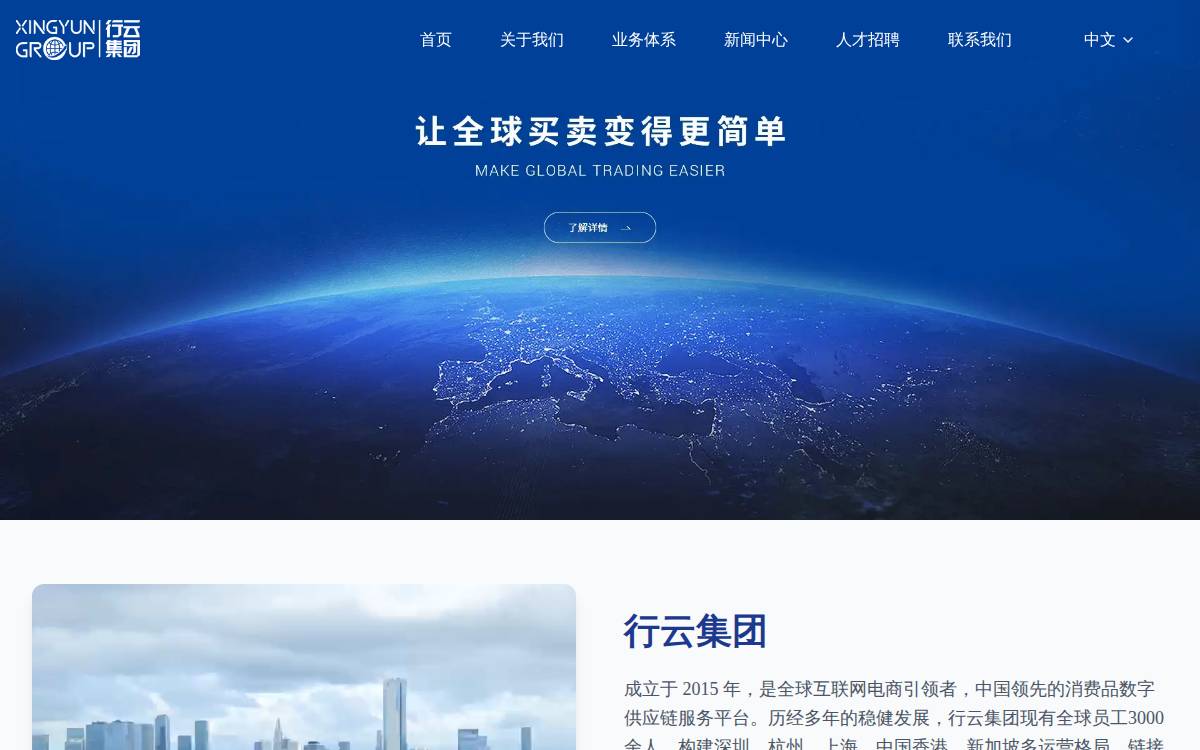 行云集团 website preview